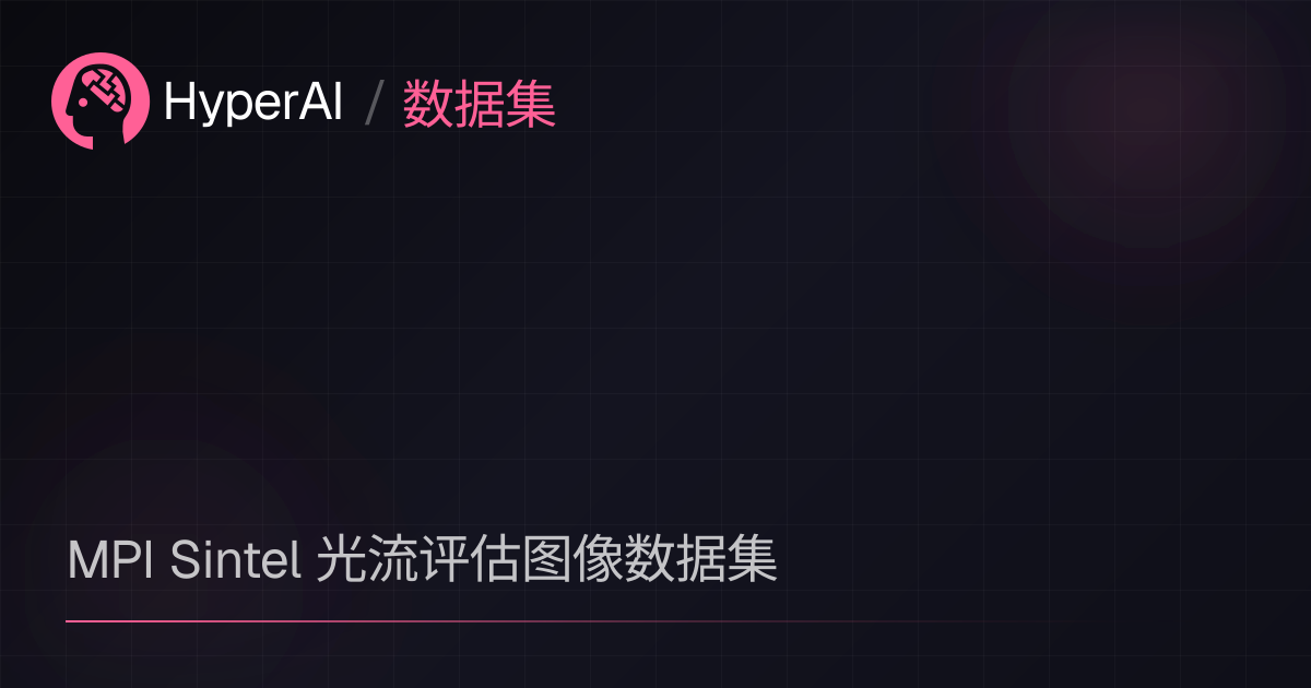MPI Sintel 光流评估图像数据集 | Datasets | HyperAI超神经