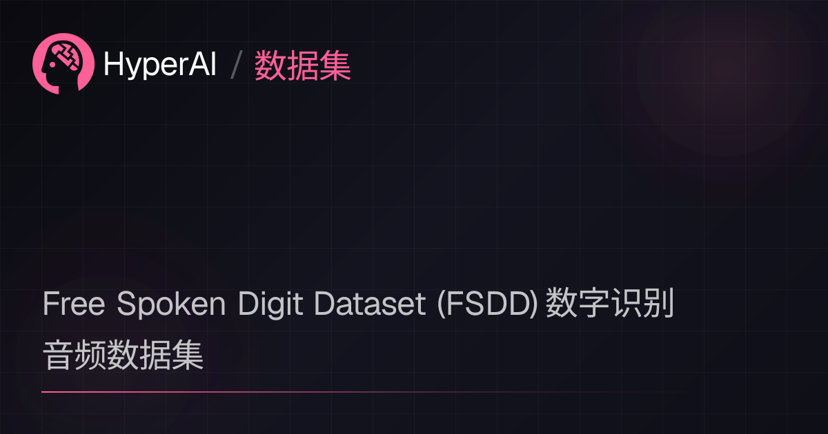 Free Spoken Digit Dataset (FSDD) 数字识别音频数据集 | 数据集 | HyperAI超神经