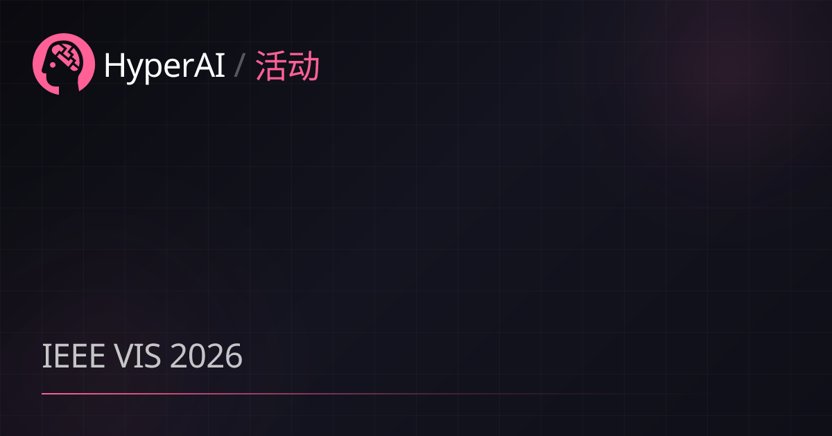 IEEE VIS 2025 | Events | HyperAI超神经